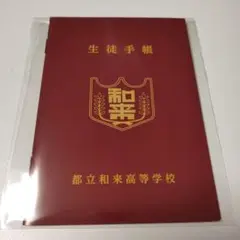 劇場版『遠井さん』生徒手帳風ミニブックレット　入場者特典