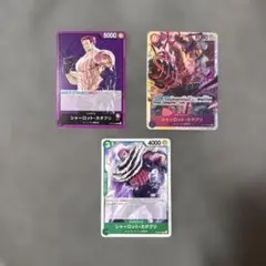 シャーロット・カタクリ カードセット
