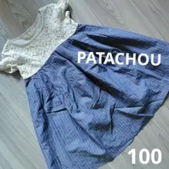 PATACHOU☆パタシュー☆ワンピース☆100