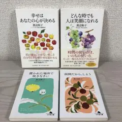 どんな時でも人は笑顔になれる　置かれた場所で咲きなさい　面倒だからしよう　セット