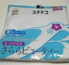 No.5451 ステテコ東レ Lサイズさららビューティー着物新品未使用
