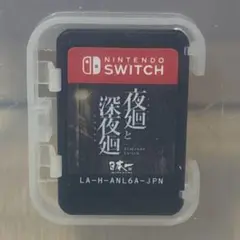 夜廻と深夜廻　four Nintendo Switch