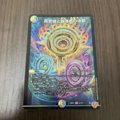 【即日発送】真気楼と誠偽感の決断　パーフェクトペテンシー