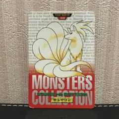 ポケモンカードダス キュウコン 赤版