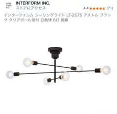 【LED電球付】Astre アストル ブラック　シーリングライト