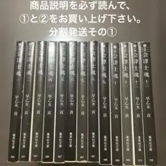 【注意事項必読】会津士魂 全巻　分割発送その①