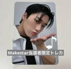 ATEEZ アチズ MAKESTAR 当選者特典トレカ 制服 ヨントン 対面
