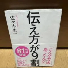 伝え方が9割