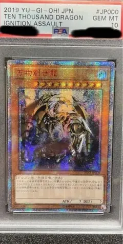 美品　遊戯王　万物創世龍　アジア　10000th PSA9鑑定済〕☆アジア☆万物創世龍【10000シークレット】{アジア