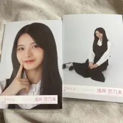 浅井恋乃未 ヨリスワリ クラシックコーデ