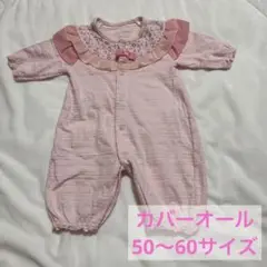 カバーオール　50〜60