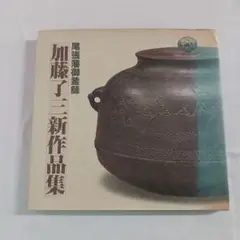 イ188 茶釜『釜師　加藤了三　』『芦屋写浜松文真形釜　共箱　環付』茶道具 茶道具 釜 真形釜 浜松紋 加藤 了三 作 茶道 09-6130 : 月香園