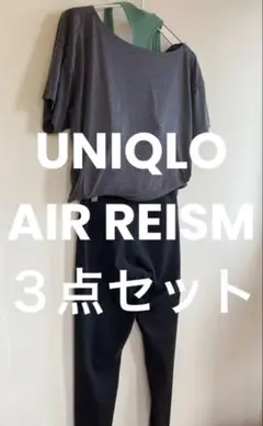 特価⭐️３点セット⭐️トレーニングウェアヨガ/ピラティスUNIQLOエアリズム