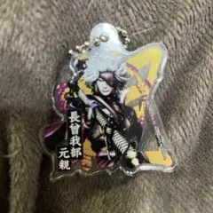戦国BASARA アクリルキーホルダー 長宗我部元親 中古