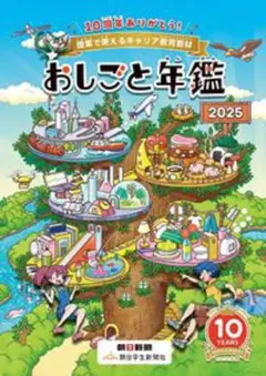 非売品☆　新品未使用♥　おしごと年鑑　2025