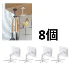 キッチンツールフック 360°回転　8個セット 穴あけ不要 調理器具収納