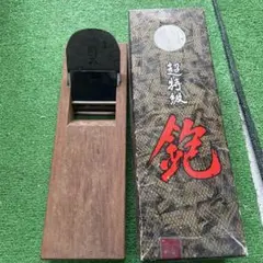 超特級 鋸 木製 箱付き　カンナ　未使用品