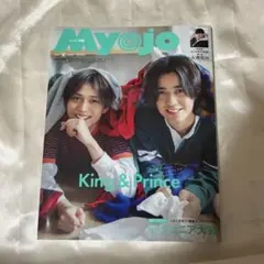ちっこいMyojo 2024年4月号