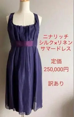 NINA RICCI ニナリッチ サマードレス シルク リネン ワンピース 夏