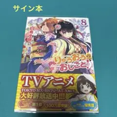 2025年最新】りゅうおうのおしごと サイン本の人気アイテム