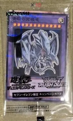 セブンイレブン ブルーアイズホワイトドラゴン プロモ 10枚