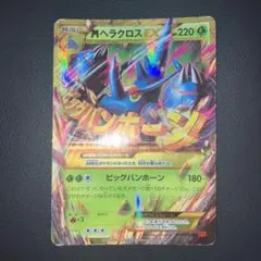 2025年最新】MヘラクロスEX URの人気アイテム - メルカリ