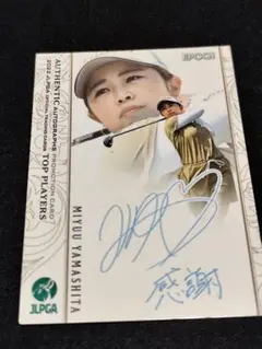 【祝全英女子オープン優勝】山下美夢有選手JLPGA公式トレーディングカード