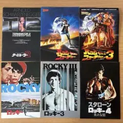 映画パンフレット　6冊