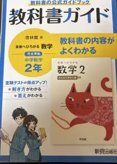 中ガイド啓林数学2年