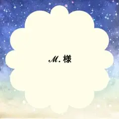 ℳ. 様