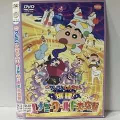 ★映画 クレヨンしんちゃん 爆睡！ユメミーワール [DVD]★送料無料★7220