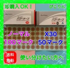 phiten パワーテープ ノーマル100マーク・X30 50マーク 関節痛