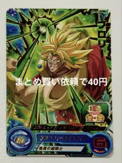 スーパードラゴンボールヒーローズ　R UM10-025 ブロリー