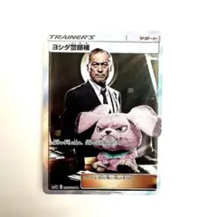 ヨシダ警部補 SR SMP2 ムービースペシャルパック 名探偵ピカチュウ