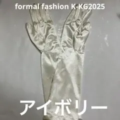 formal fashion K-KG2025 ウエディンググローブ