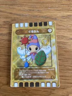 美品　匿名配送　送料込　即購入OK　値下げ ぐるり森　ぐるりん