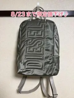 8/23までSALE☆ DIESEL 2way リュック