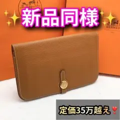 リピーター続出❣️ エルメス 財布 ドゴンデュオ GM ブラウン ゴールド金具