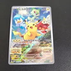 ピカチュウ みんなでぼうけん　プロモ