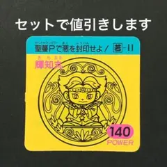 ガムラツイスト マーク2 光神ジルコニア 光王子星若丸 ホログラム