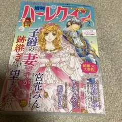 即購入❌　ハーレクイン
