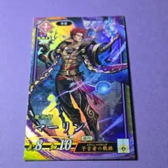 マーリン☆英傑大戦