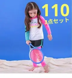 子供 男女　ラッシュガード 水着 セット 長袖 スパッツ 短パン 110