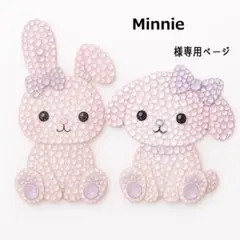 Minnieさま　らくらくメルカリ便　2点　フォロー割