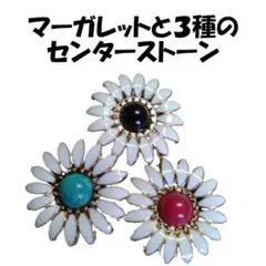 ３種類各1個 3個セットで販売マーガレット花デザインのコンチョご要望はコメントに