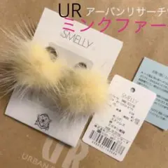 新品✨アーバンリサーチ♡ミンクファーピアス