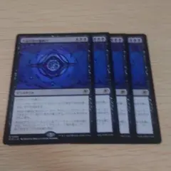 大反目者の魔除け 4枚