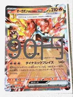 オーガポン かまどのめん ex RR 残り1枚【sv8 テラスタルフェス】