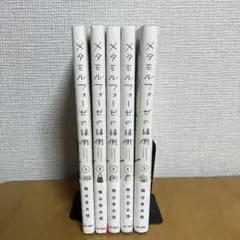 メタモルフォーゼの縁側全巻セット