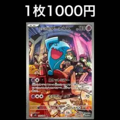 【1枚1000円】ポケモンカード ロケット団のソーナンス ar（在庫1）